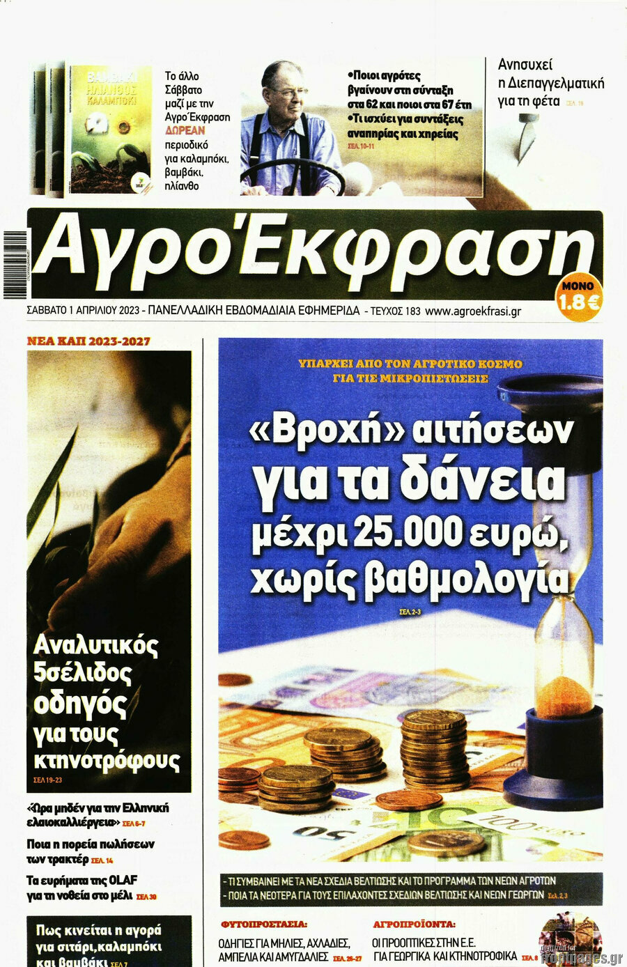 Αγροέκφραση