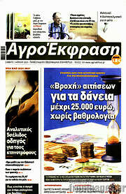 /Αγροέκφραση