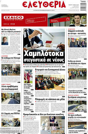 Πρωτοσέλιδο Ελευθερία