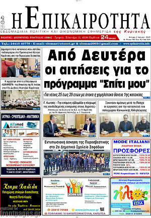 Πρωτοσέλιδο Η Επικαιρότητα