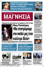 /Μαγνησία