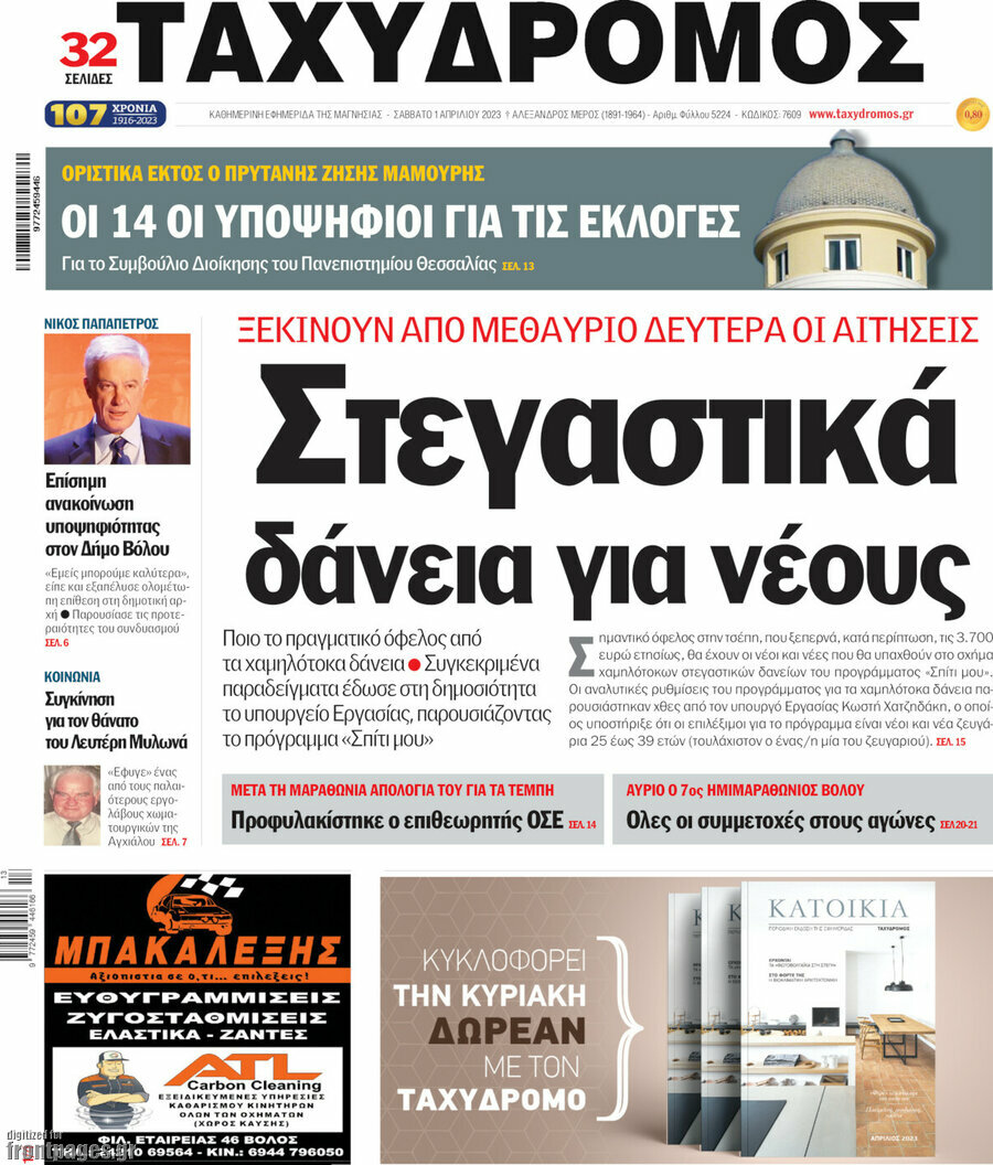 Ταχυδρόμος