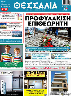Πρωτοσέλιδο Θεσσαλία