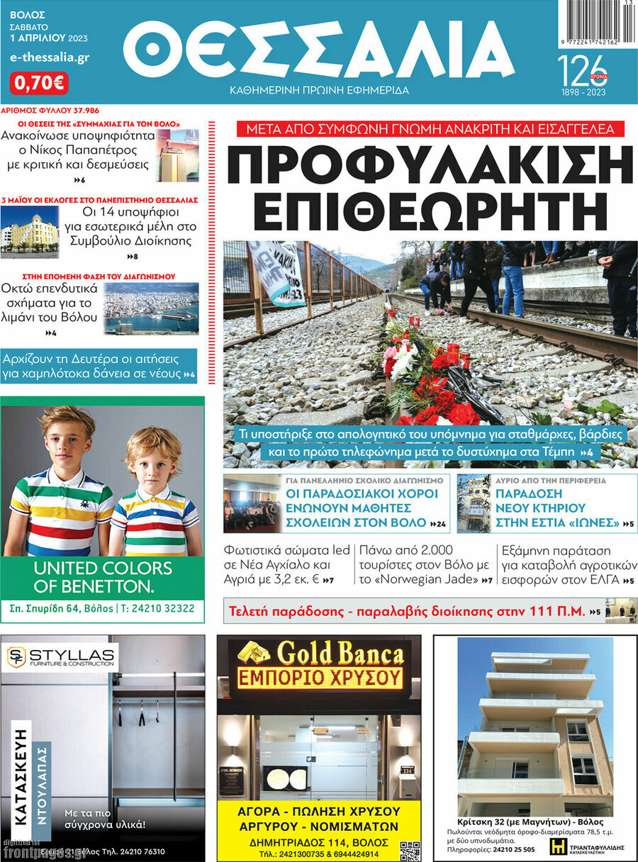 Θεσσαλία