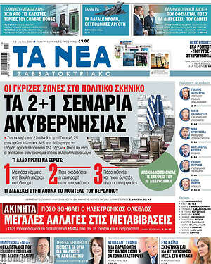Τα Νέα