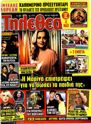 Περιοδικό Τηλεθεατής TV