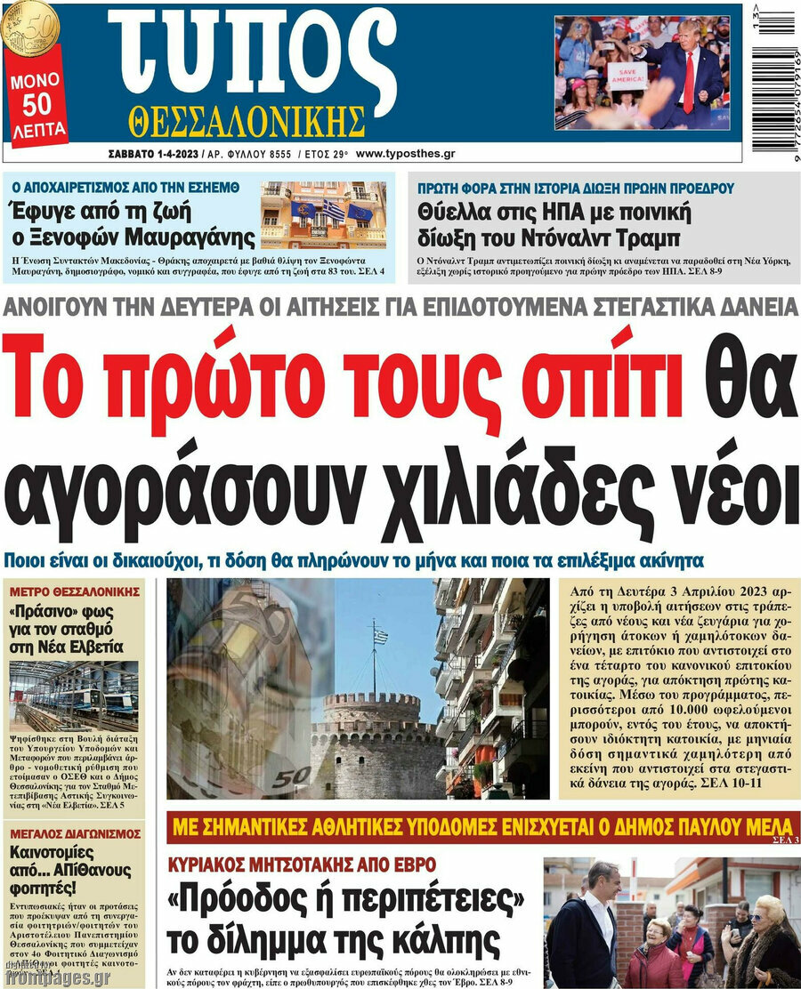 Τύπος Θεσσαλονίκης