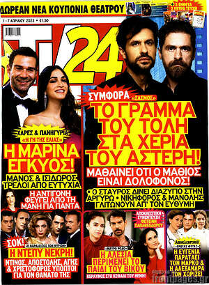 Περιοδικό TV24