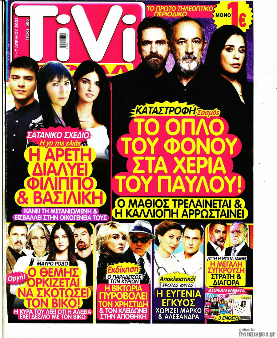 TIVI Σίριαλ
