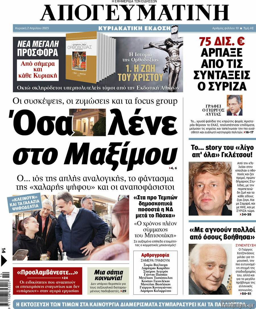Απογευματινή