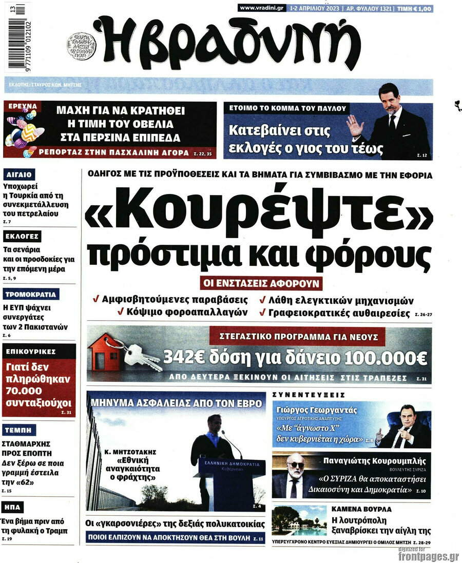 Βραδυνή