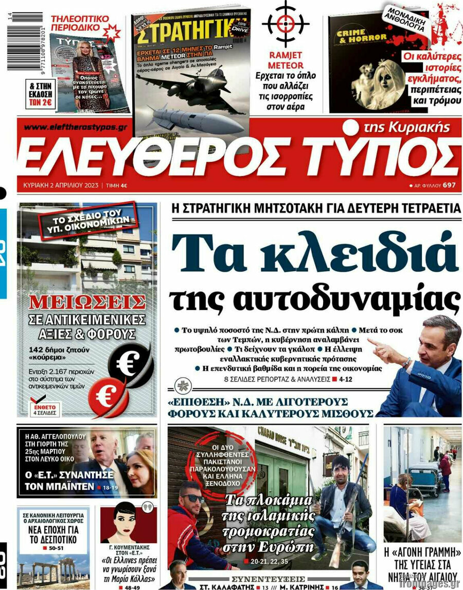 Ελεύθερος Τύπος