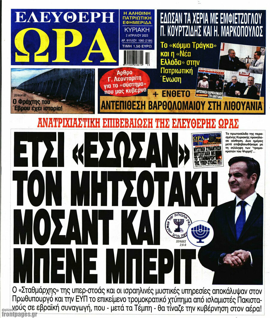 Ελεύθερη ώρα