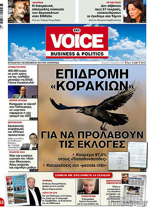 Πρωτοσέλιδο One Voice