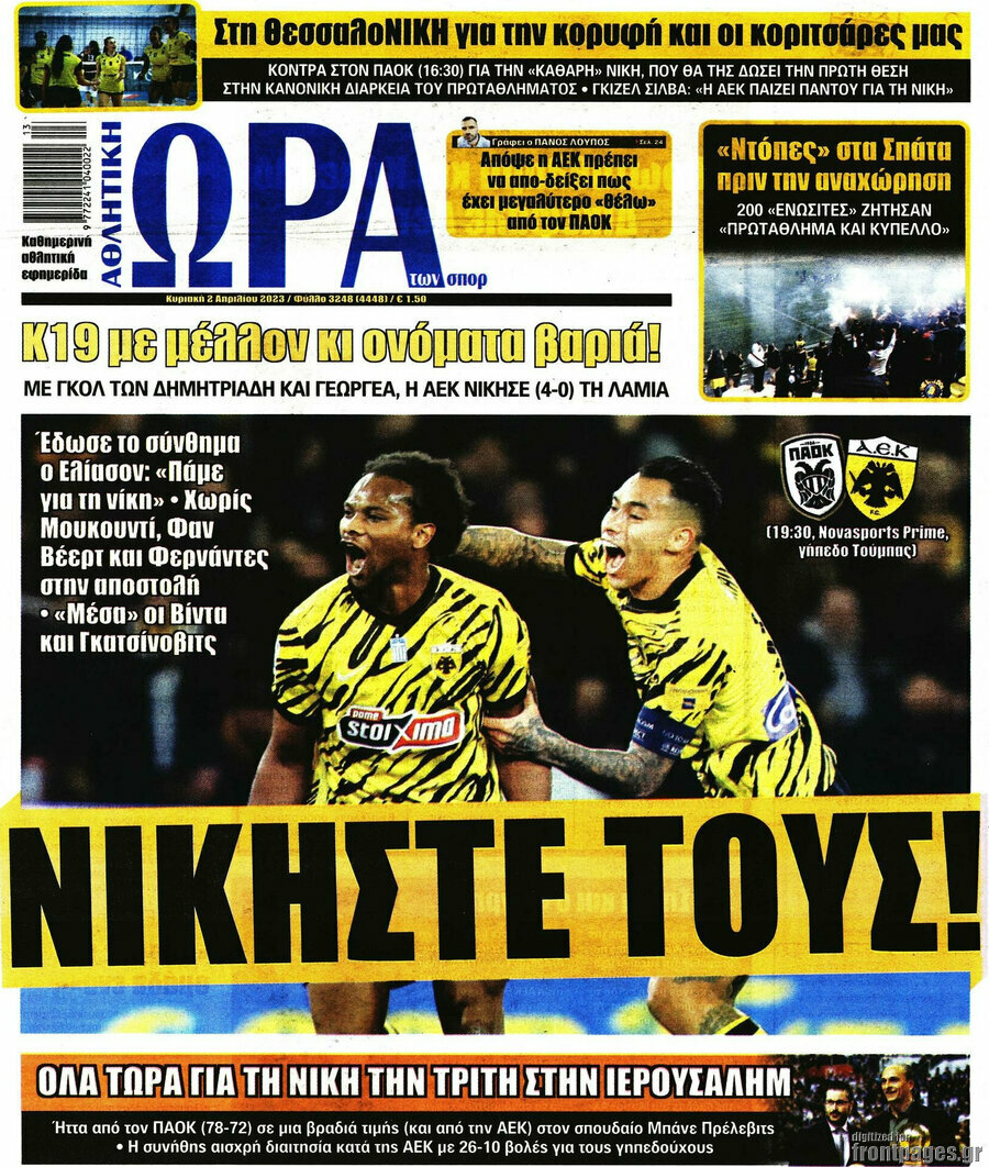 Η Ώρα των Σπορ