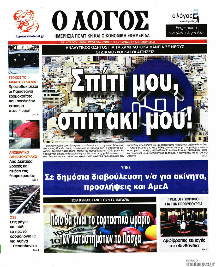 Ο Λόγος