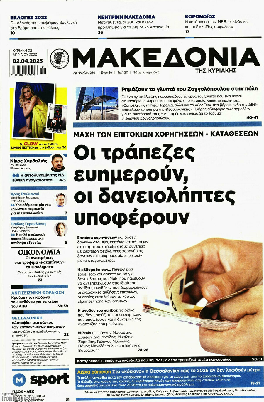 Μακεδονία