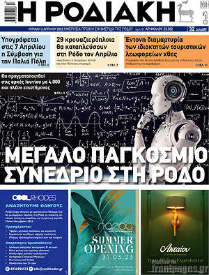 Πρωτοσέλιδο Η Ροδιακή