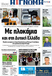 /Η Γνώμη