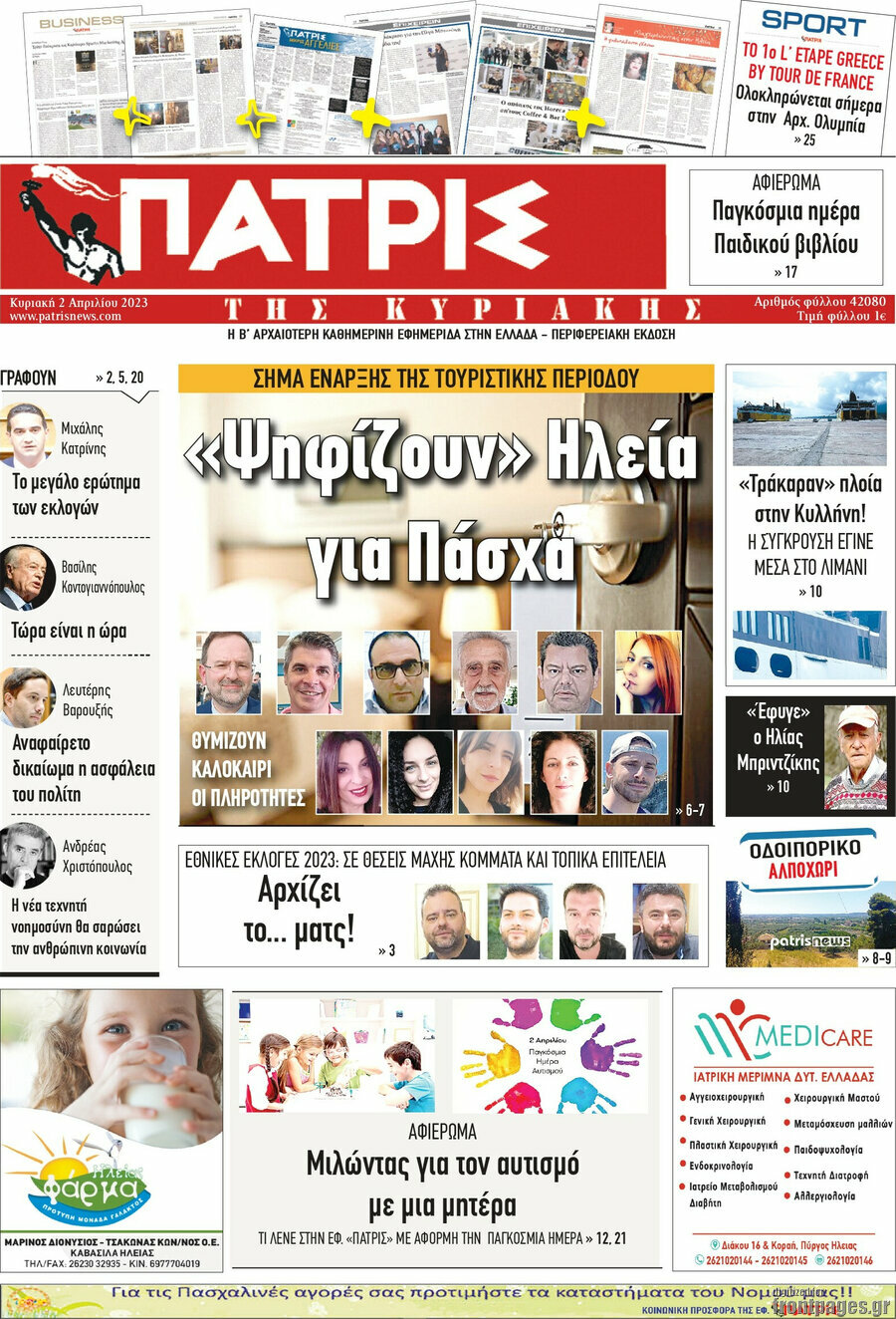 Πατρίς