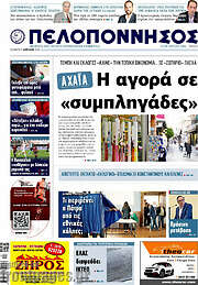 /Πελοπόννησος