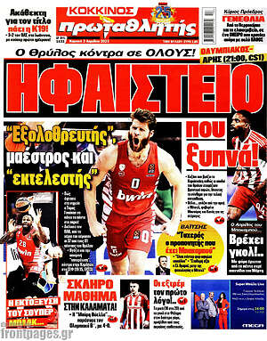 Εφημερίδα Πρωταθλητής