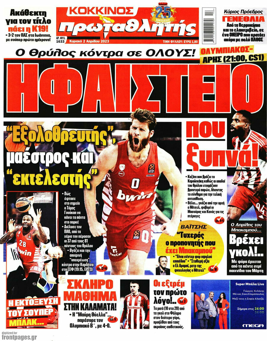 Πρωταθλητής