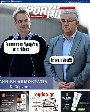 Εφημερίδα SporTime