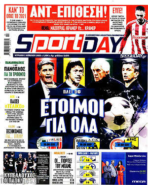 Εφημερίδα Sport Day