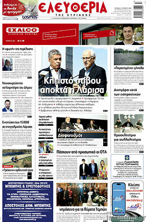 Πρωτοσέλιδο Ελευθερία