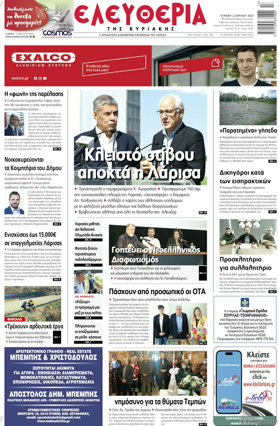 Ελευθερία