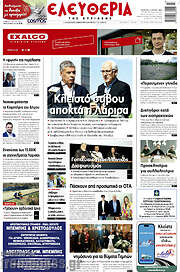 /Ελευθερία