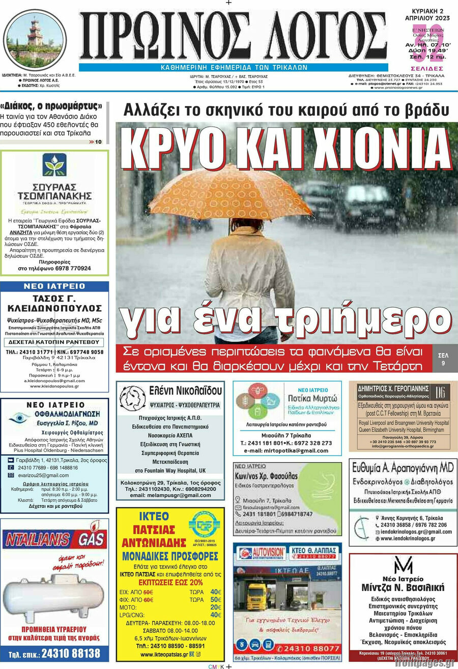 Πρωινός Λόγος