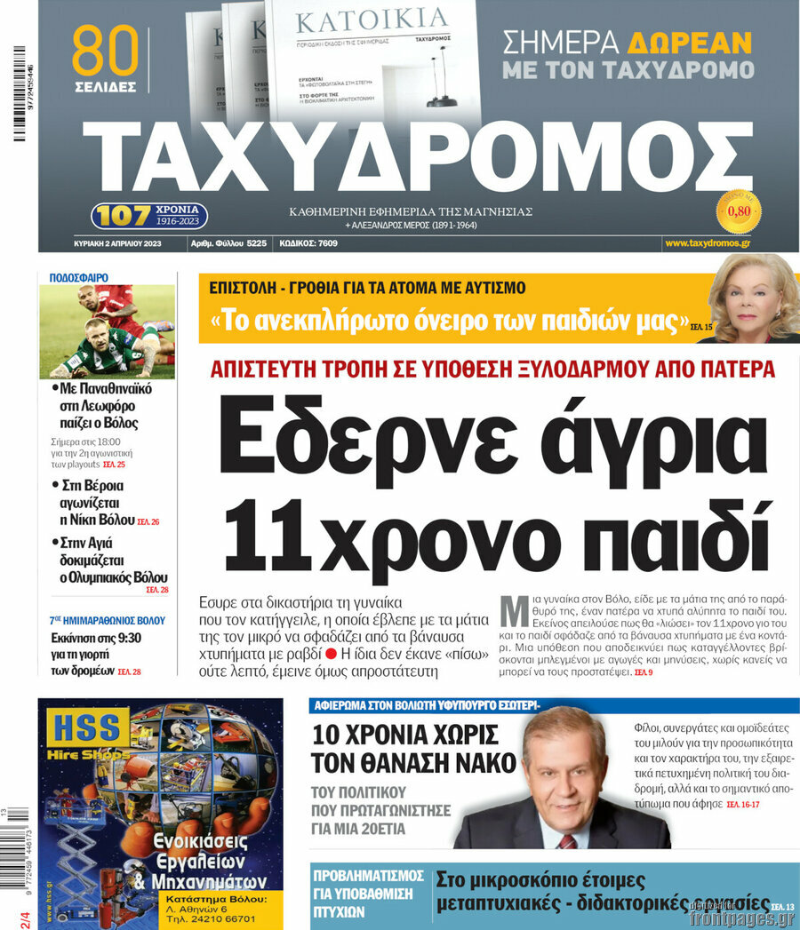 Ταχυδρόμος