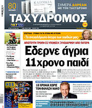 /Ταχυδρόμος