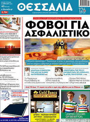 Πρωτοσέλιδο Θεσσαλία