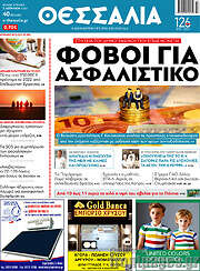 /Θεσσαλία