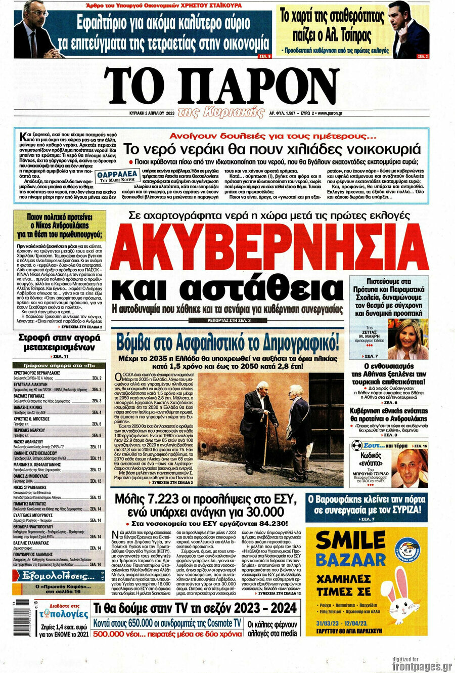 Το Παρόν