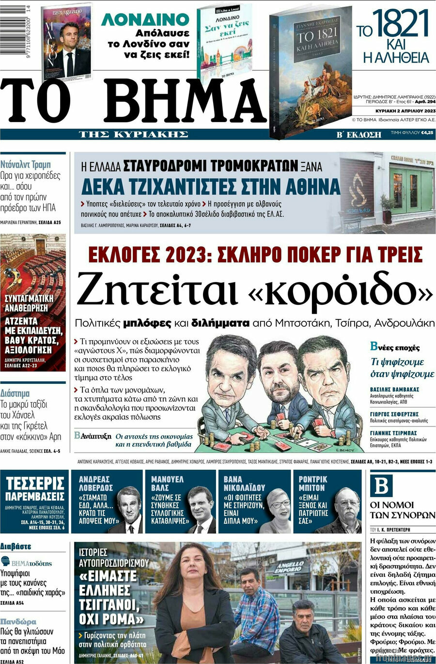 Το Βήμα