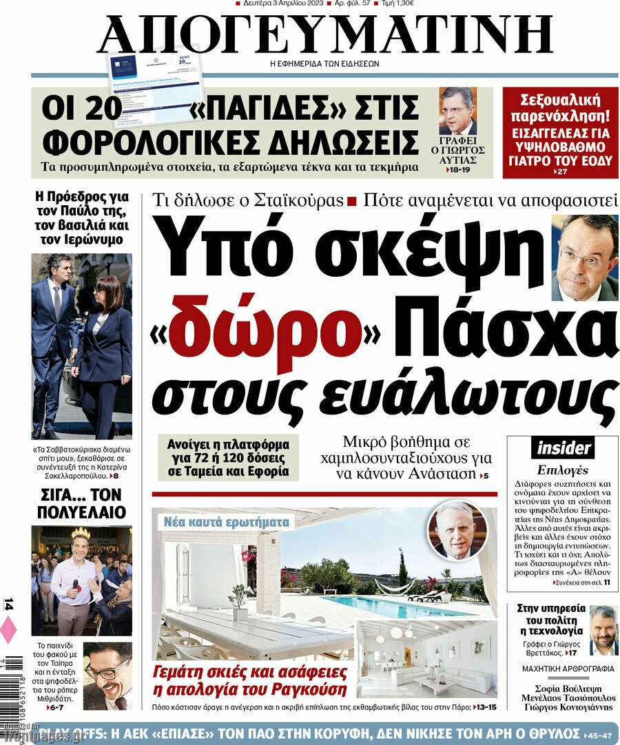 Απογευματινή