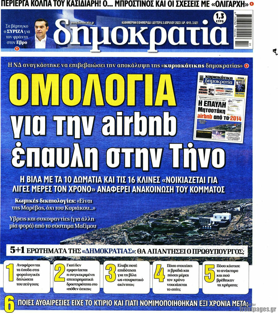 Δημοκρατία