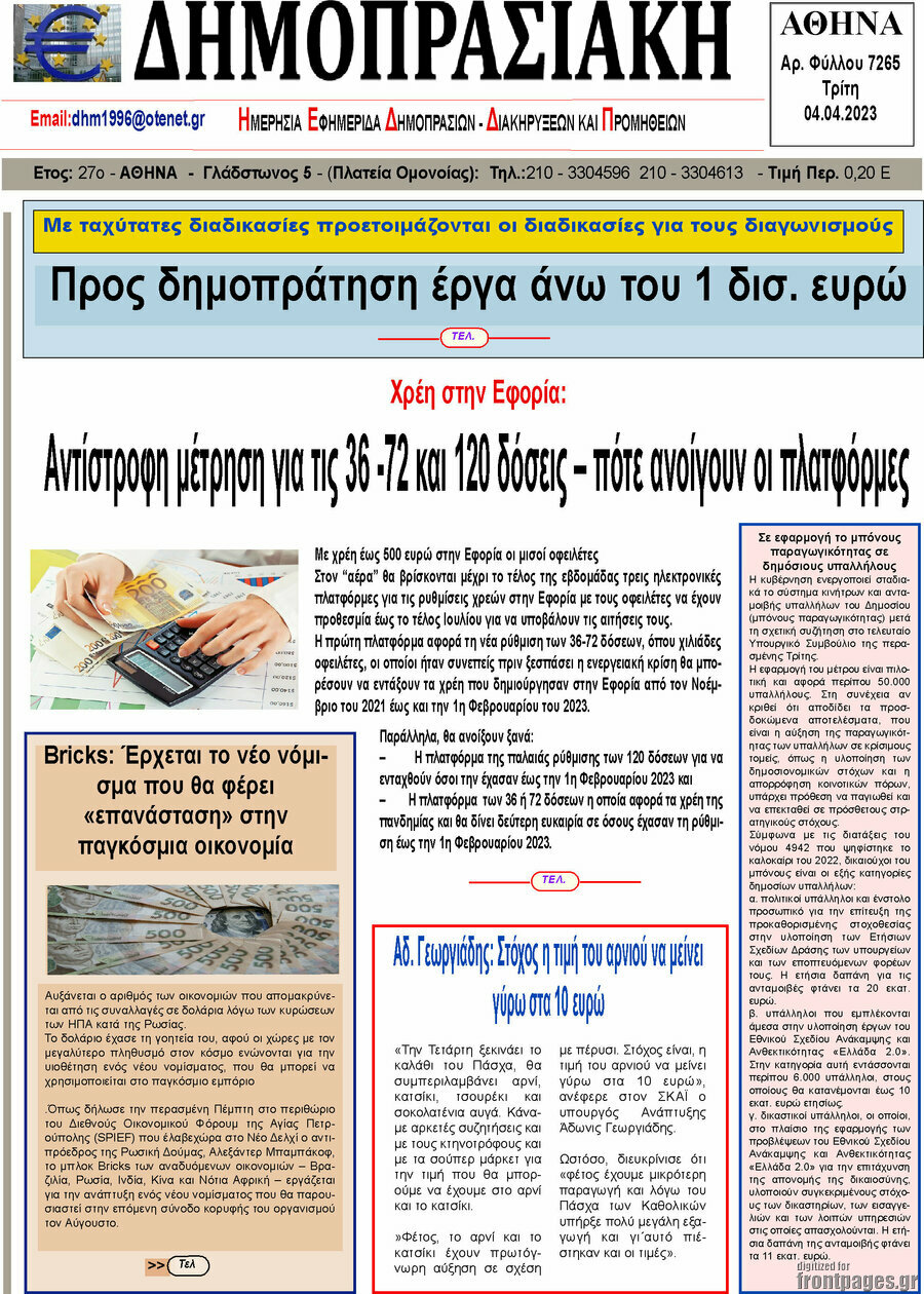 Δημοπρασιακή Αθηνών