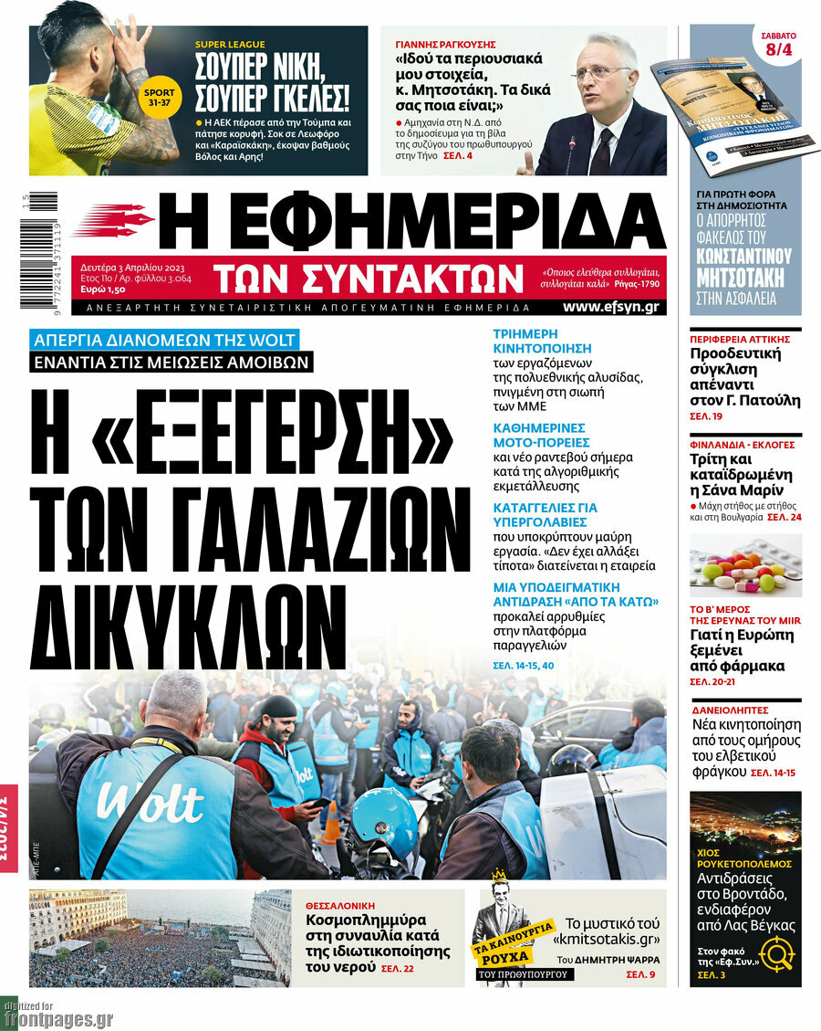 Η εφημερίδα των συντακτών