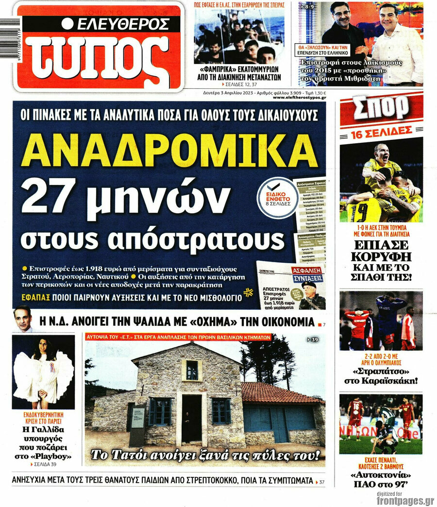 Ελεύθερος Τύπος