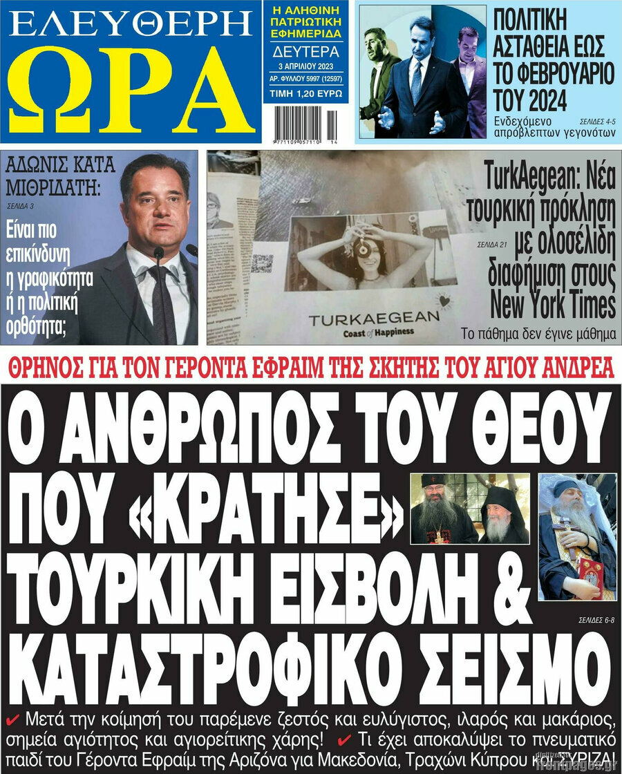 Ελεύθερη ώρα