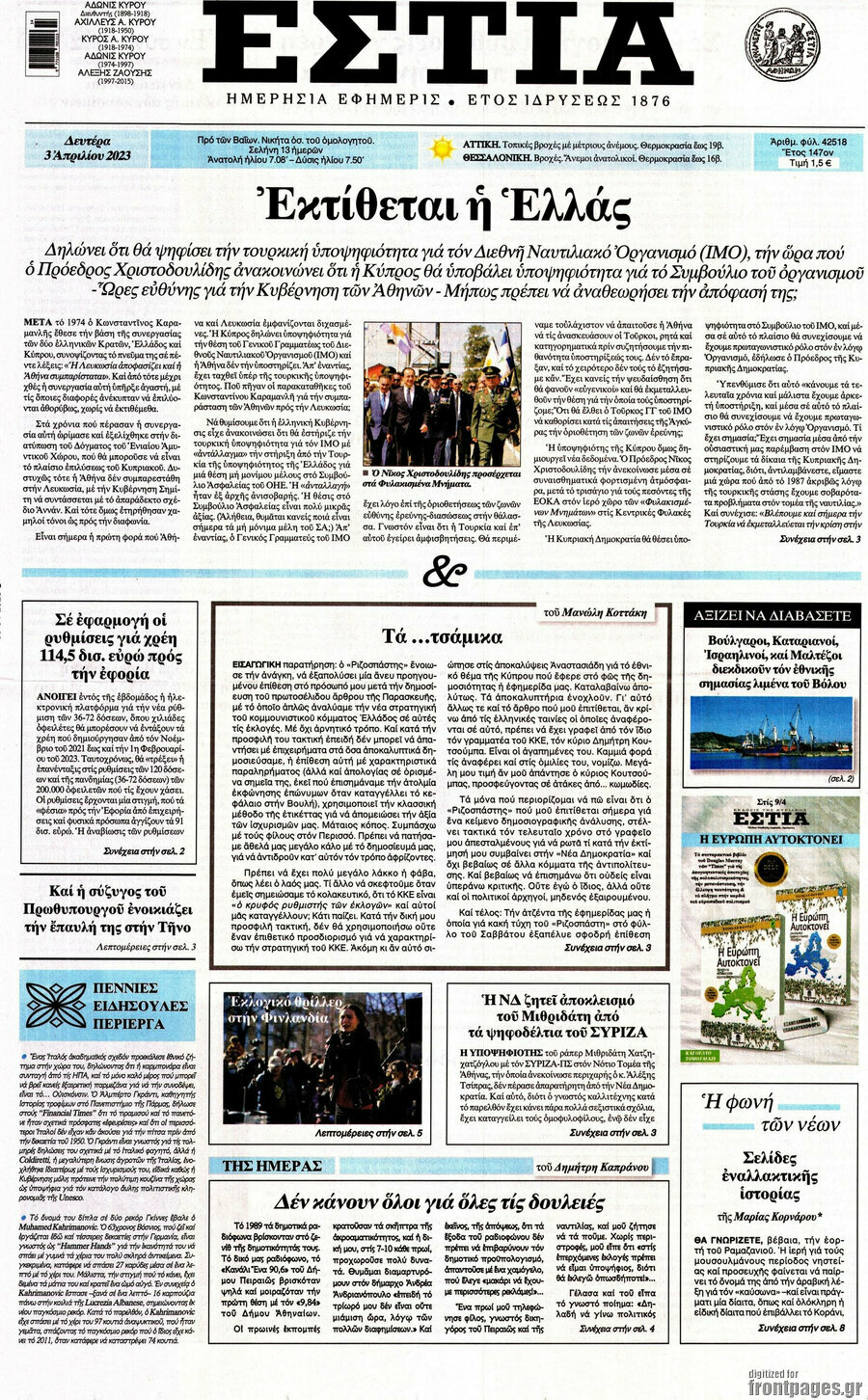 Εστία