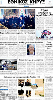 /Εθνικός Κήρυξ
