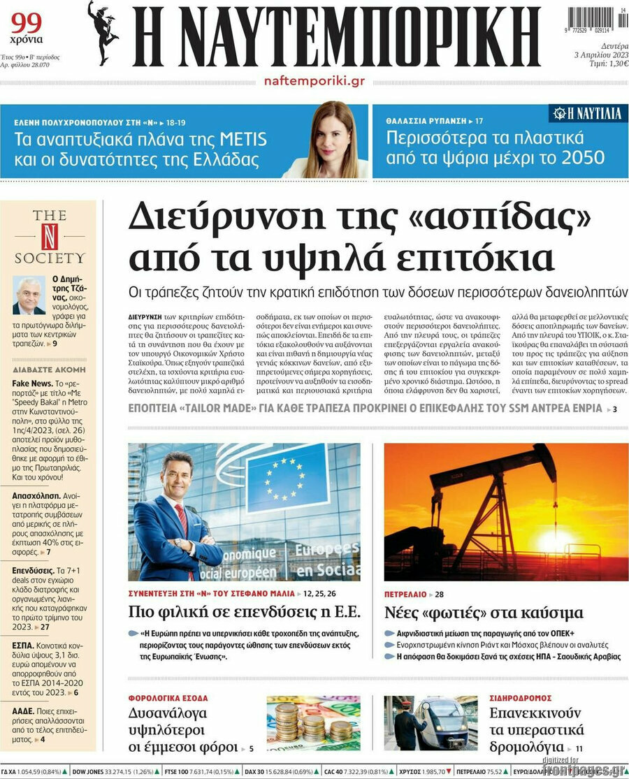 Η Ναυτεμπορική