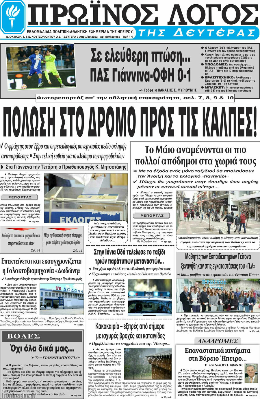 Πρωινός Λόγος