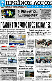 /Πρωινός Λόγος